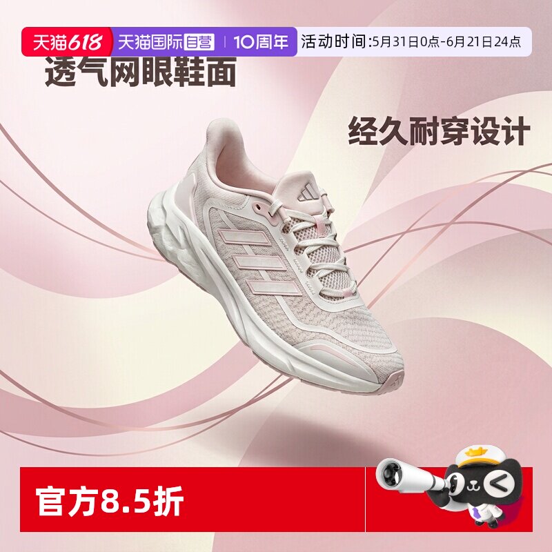 【自营】adidas阿迪达斯女鞋新款网面透气运动跑步鞋运动鞋JH5152
