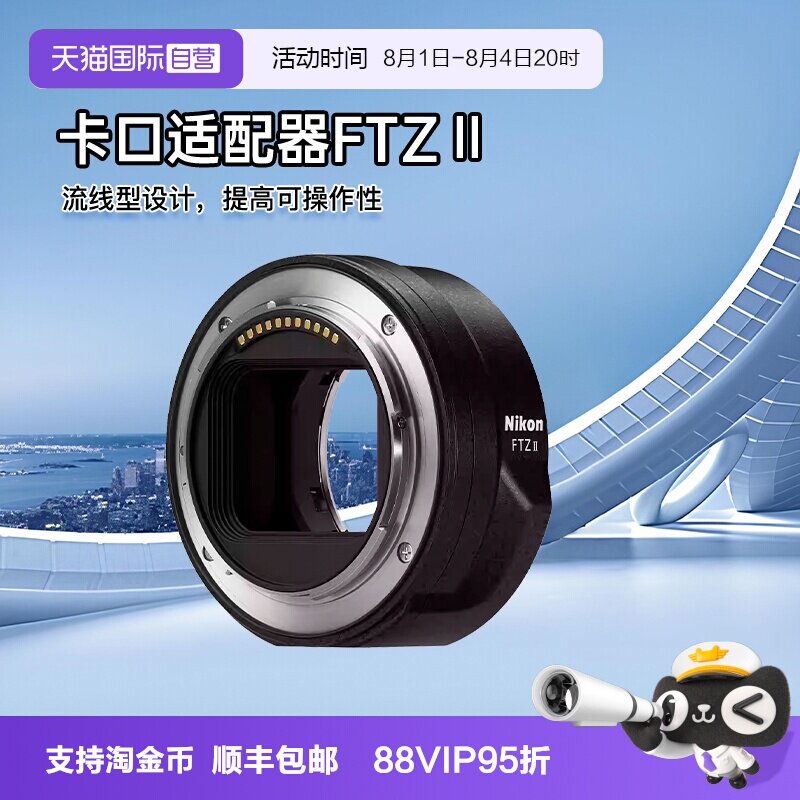 【自营】尼康 FTZ II二代转接环原装卡口适配器z30 z50 z5 海外版