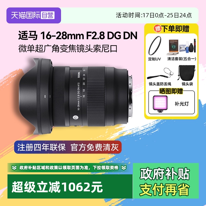 自营适马16-28mm微单镜头