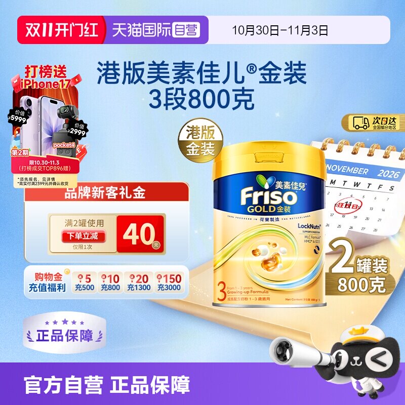 【自营】Friso港版金装美素佳儿6HMO结构+MLC乳脂配方3段800g*2罐