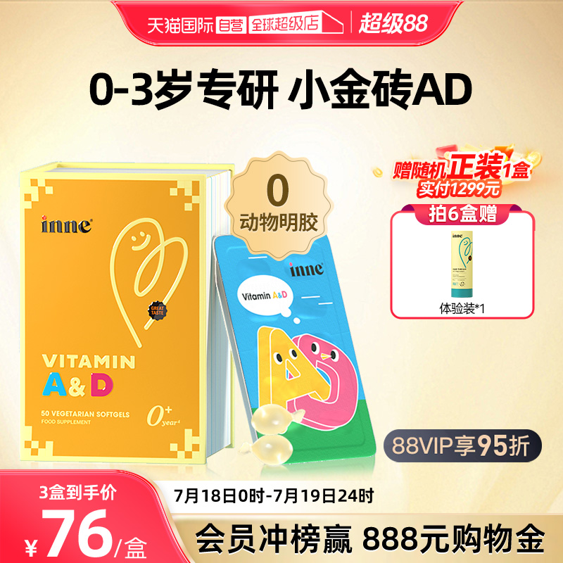 inne因你维生素AD专研ad胶囊儿童
