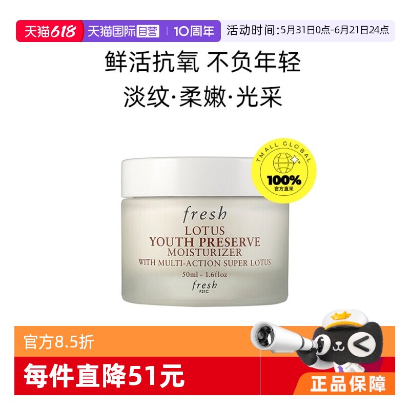 【自营】Fresh馥蕾诗睡莲青春赋活面霜50ml 淡纹焕活柔嫩光采