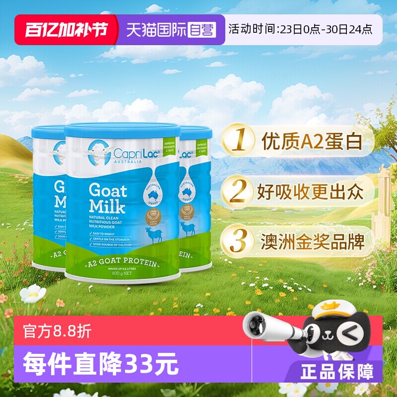 【自营】澳洲CapriLac佳倍营成人中老年女士高钙A2山羊奶粉800g*3