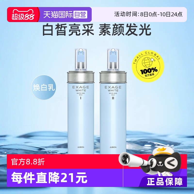 【自营】正品澳尔滨清新焕白晶透渗透乳乳液200g透亮细腻清爽保湿