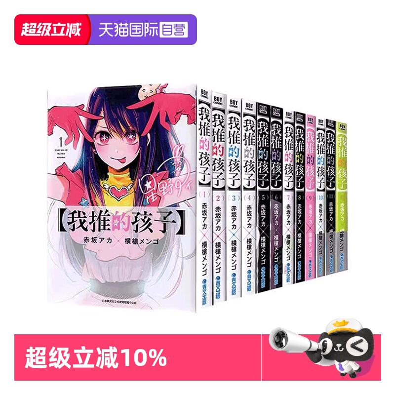 【自营】台版漫画 我推的孩子 1-16 豪华限定版 赤坂アカ 青文出版中文