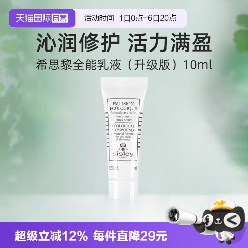 Sisley/希思黎全能乳液10ml图片