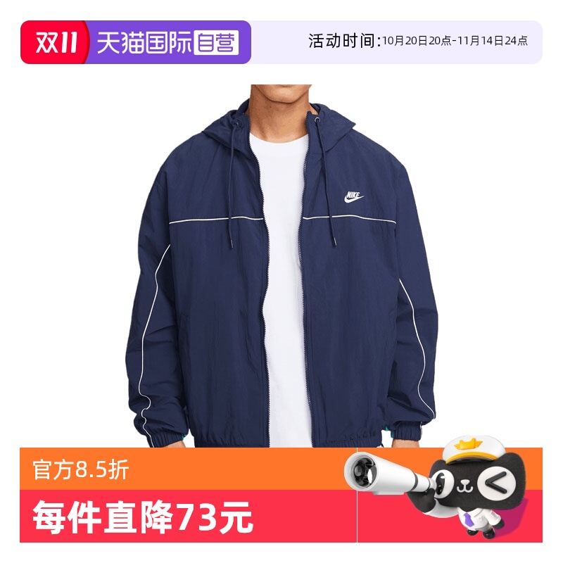 【自营】耐克男子NK CLUB ATHLETE HD JACKET运动外套HJ2013-451