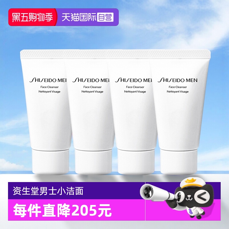 【自营】Shiseido/资生堂新男士洁面膏旅行装30ml*4 效期26年10月