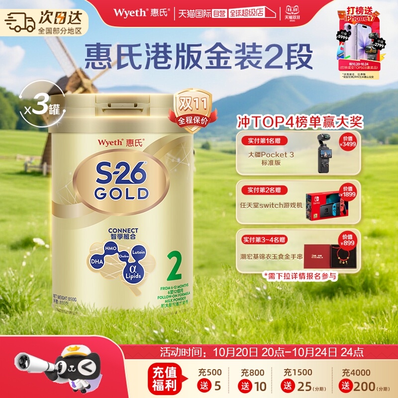 【自营】惠氏港版金装2段850g*3