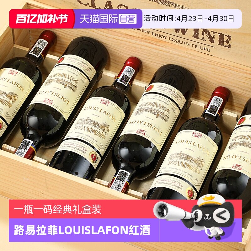 【自营】法国进口红酒正品路易拉菲LOUISLAFON干红葡萄酒整箱装