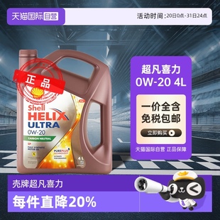 壳牌先锋超凡喜力0W Shell 20玫瑰金全合成机油4L润滑油 自营