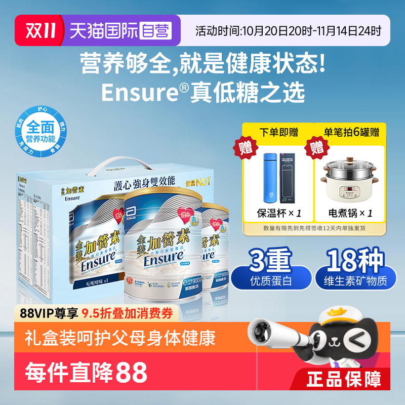 【自营】进口港版雅培金装加营素全营养900g*2罐均衡营养送礼盒装