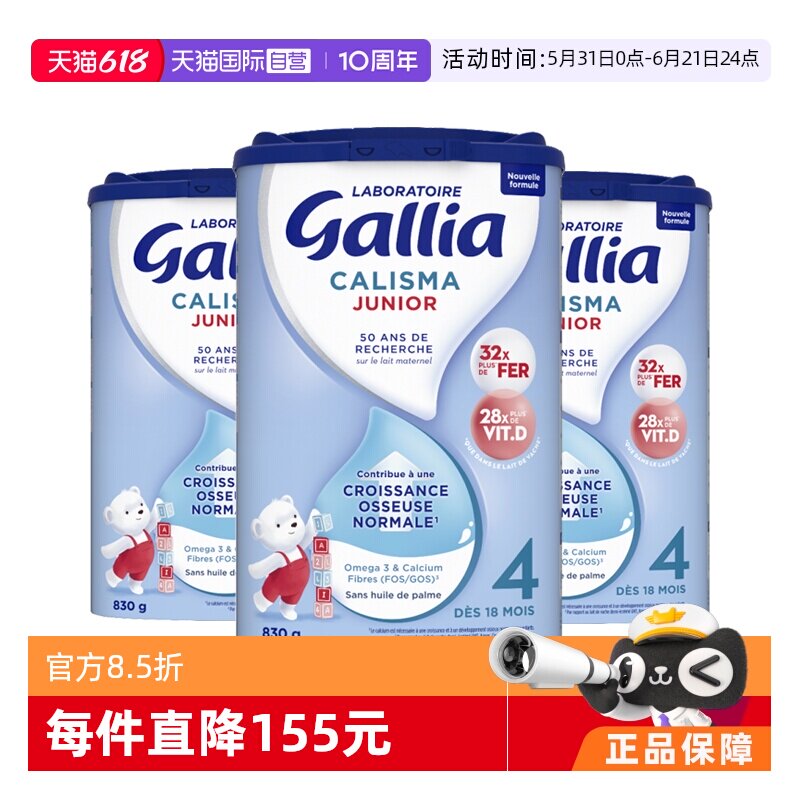 【自营】法国达能-佳丽雅Gallia婴幼儿奶粉标准型4段18月以上*3罐