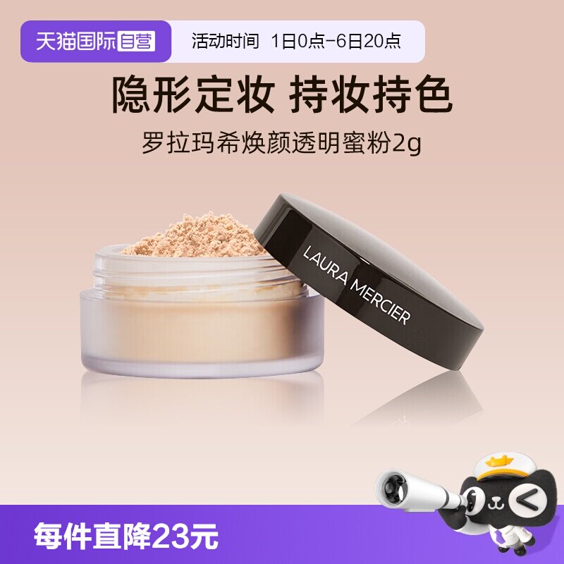 【自营】罗拉玛希焕颜透明蜜粉2g试用装旅行装定妆散粉哑光