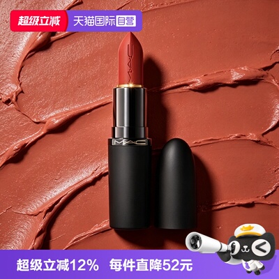 【自营】MAC/魅可轻尤雾弹唇膏口红裸色哑光滋润316/912/314显白
