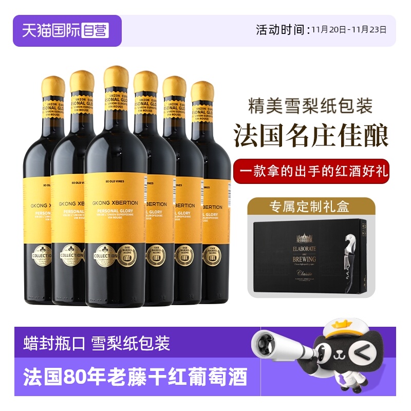 【自营】法国进口红酒整箱 16度蜡封雪梨纸干红葡萄酒六支礼盒装