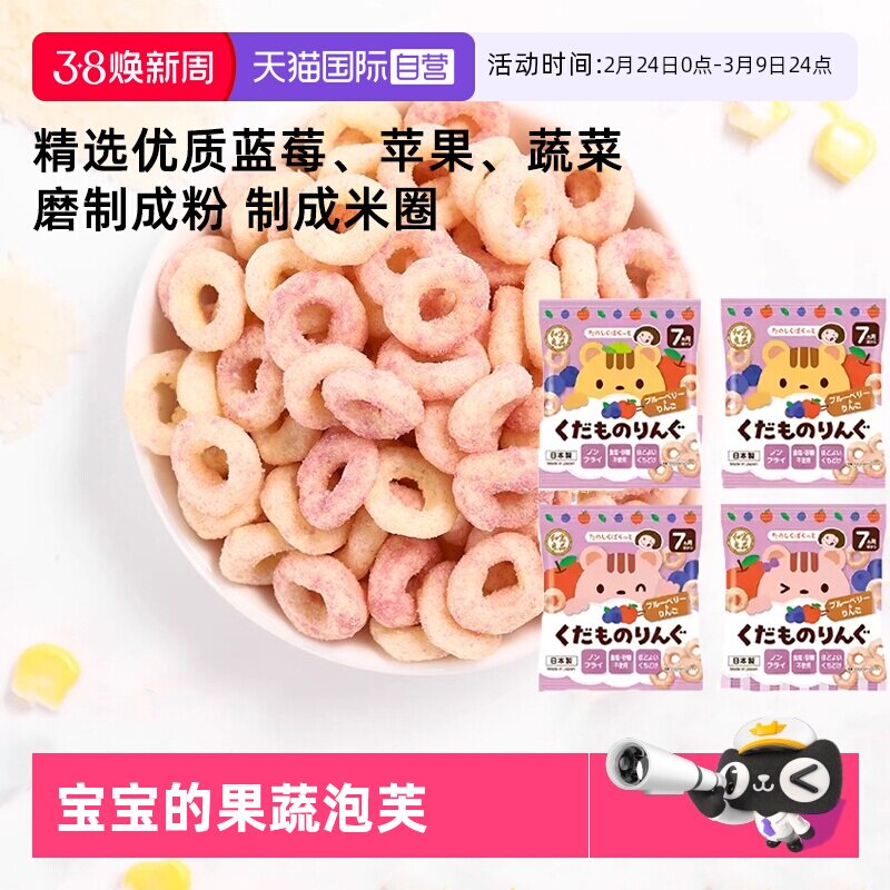 【自营】和寓良品宝宝婴幼儿童蔬菜水果谷物米圈饼干泡芙营养早餐