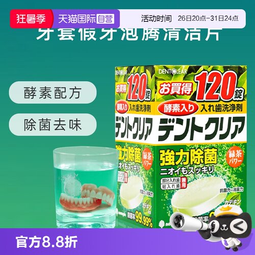 小久保绿茶牙套泡腾片120片清洁
