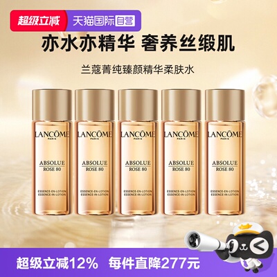 【自营】Lancome/兰蔻菁纯臻颜玫瑰精华柔肤水30ml*5爽肤水保湿