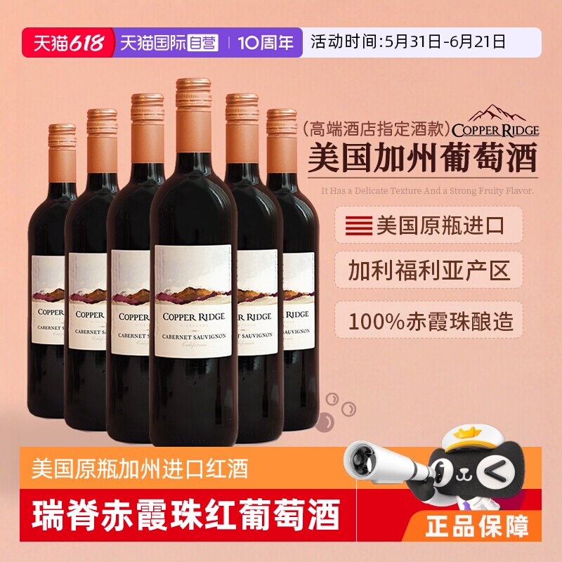 【自营】美国加利福利亚产区原瓶进口红酒赤霞珠葡萄酒瑞脊干红