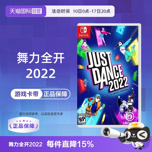 【自营】任天堂switch NS游戏 舞力全开2022 Just Dance2022 港版中文 现货