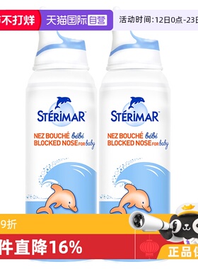 【自营】Sterimar小海豚鼻腔舒缓喷雾100ml2瓶装洗鼻器婴幼儿用