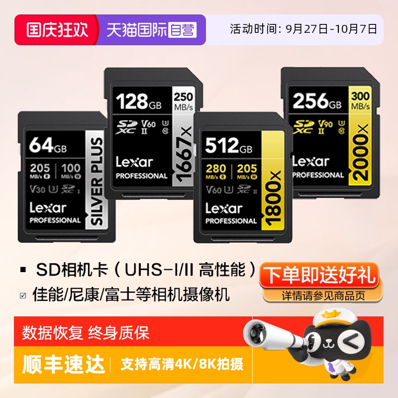 自营雷克沙SD卡相机存储卡4/8K