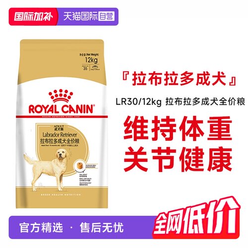 皇家拉布拉多成犬粮LR30/12kg