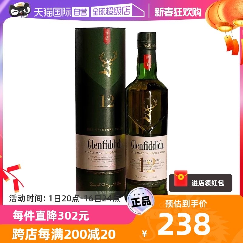 【自营】Glenfiddich格兰菲迪12年苏格兰单一麦芽威士忌洋酒700ml