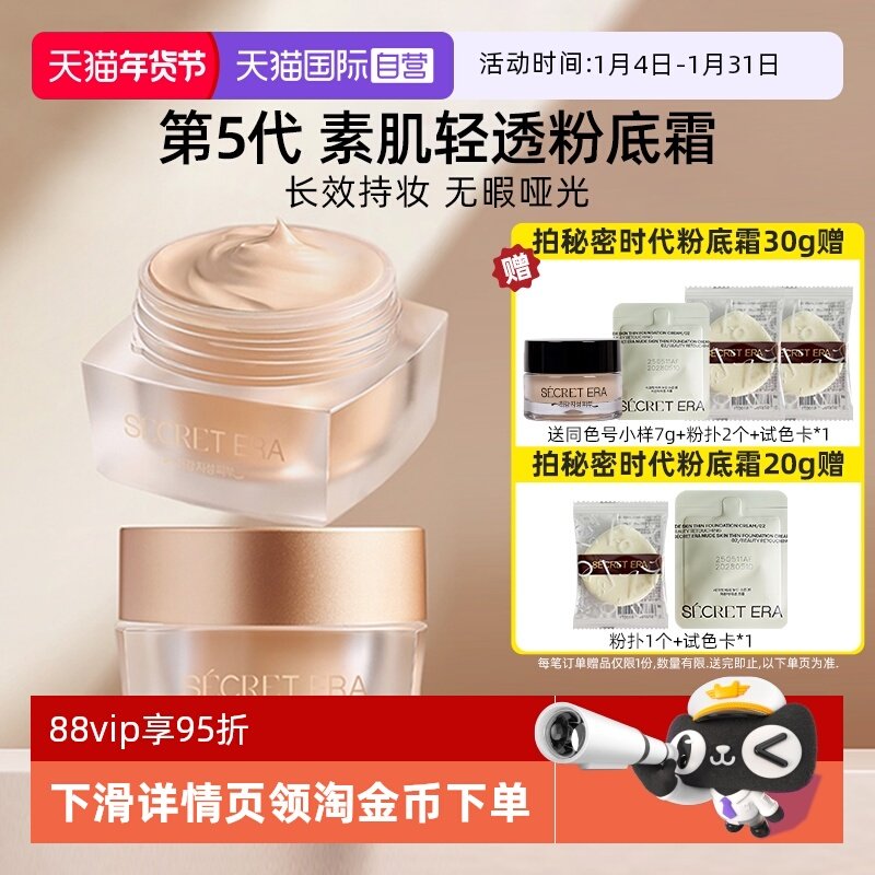 【自营】秘密时代粉底膏30g遮瑕保湿不脱妆哑光粉底液,彩妆/香水/美妆工具,粉底液/膏,淘宝优惠券,粉丝福利购,淘宝优惠卷