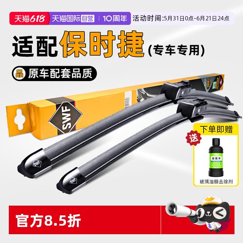 法雷奥保时捷无骨雨刮器原车品质