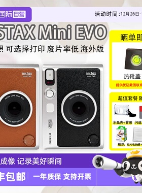 【自营】富士海外版instax mini Evo拍立得 一次成像复古相机打印