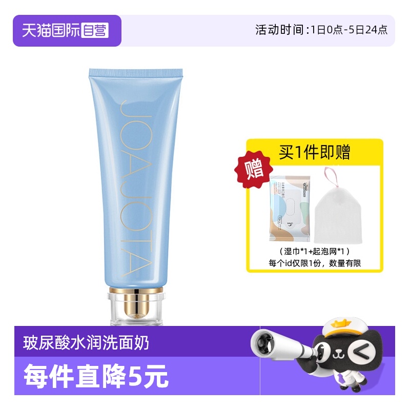 joajota氨基酸洗面奶小蓝管洁面