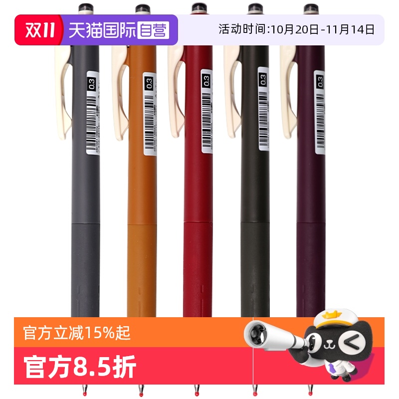 复古色系中性笔斑马牌低重心