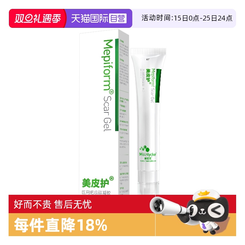 美皮护疤痕膏淡化疤痕