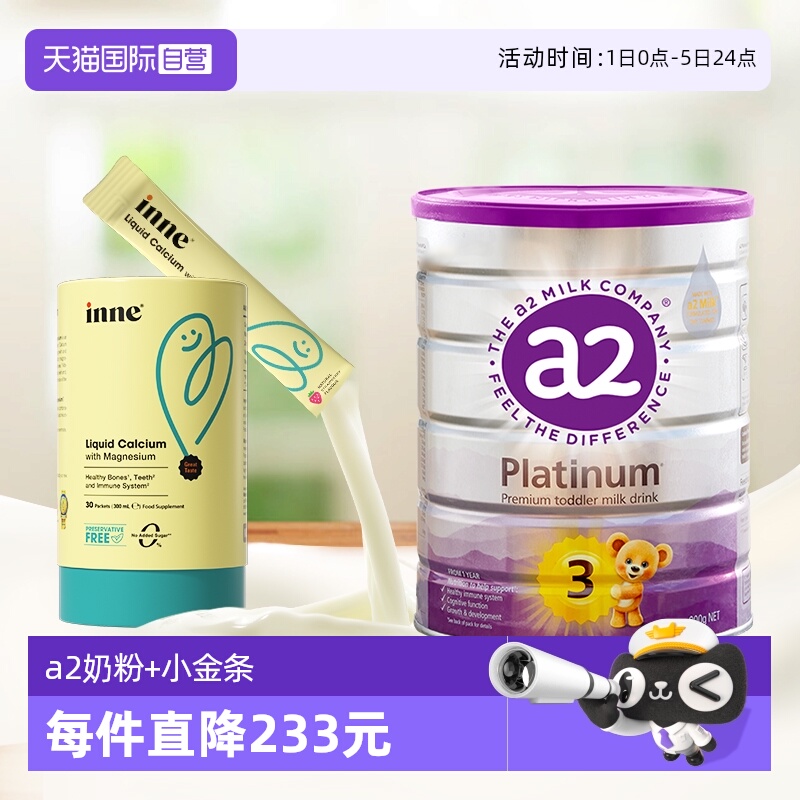 inne钙镁锌液体钙a23段奶粉