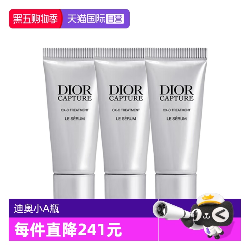 【自营】Dior/迪奥肌活蕴能精华5ml*3蕴能小A瓶精华
