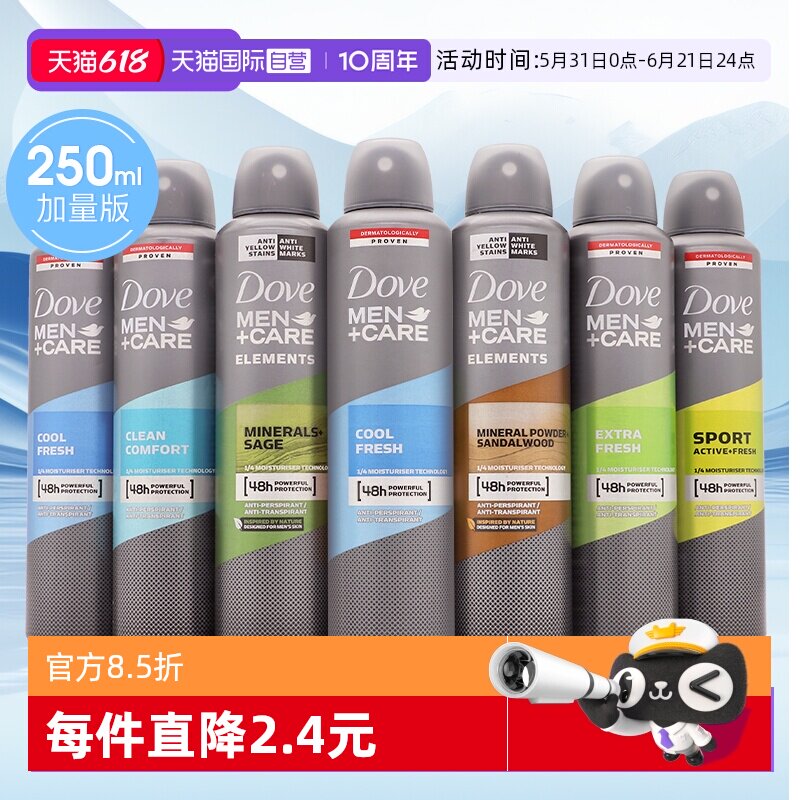 【自营】Dove多芬止汗喷雾腋下男士专用无味无香除抑止汗剂爽身膏