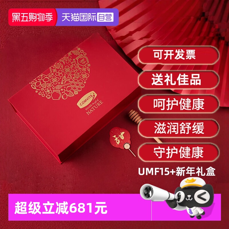 【自营】康维他麦卢卡蜂蜜礼盒高档15+礼盒送礼高档奢华手礼品