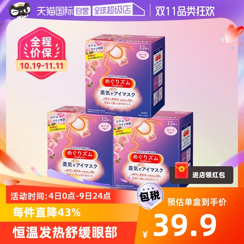 【自营】日本花王蒸汽眼罩黑眼圈发热护眼贴12片*3盒进口护眼罩使用感如何?