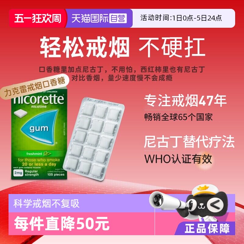 【自营】力克雷Nicorette尼古丁戒烟口香糖正品戒烟喷雾戒烟贴