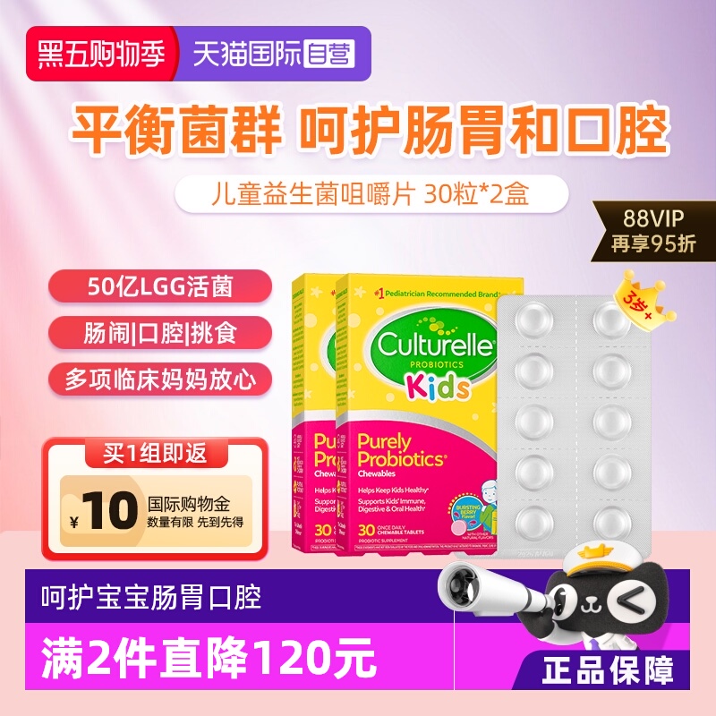 【自营】康萃乐儿童益生菌咀嚼片宝宝肠胃肠道调理lgg乳杆活菌2盒