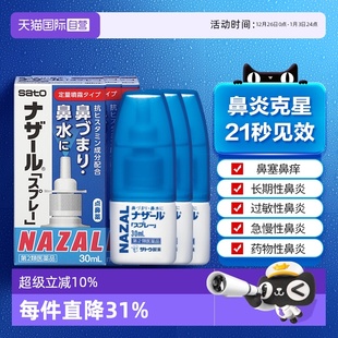 3支 日本佐藤sato鼻炎专用药鼻喷剂鼻塞鼻炎药喷雾剂30ml 自营