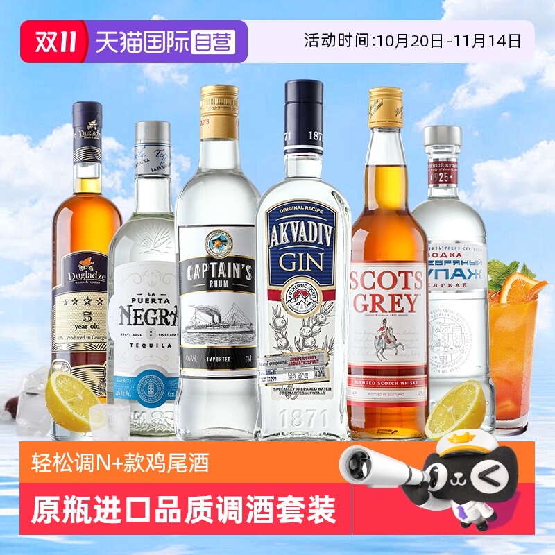 【自营】洋酒原瓶进口伏特加威士忌金酒朗姆酒龙舌兰调酒基酒套装