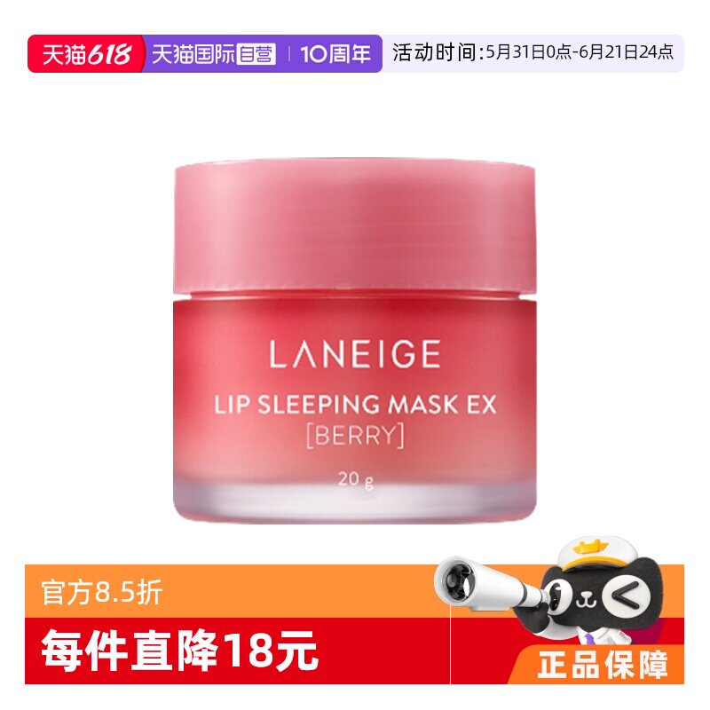 【自营】兰芝果冻唇膜20g唇部淡化唇纹滋润护唇保湿修护睡眠唇膜