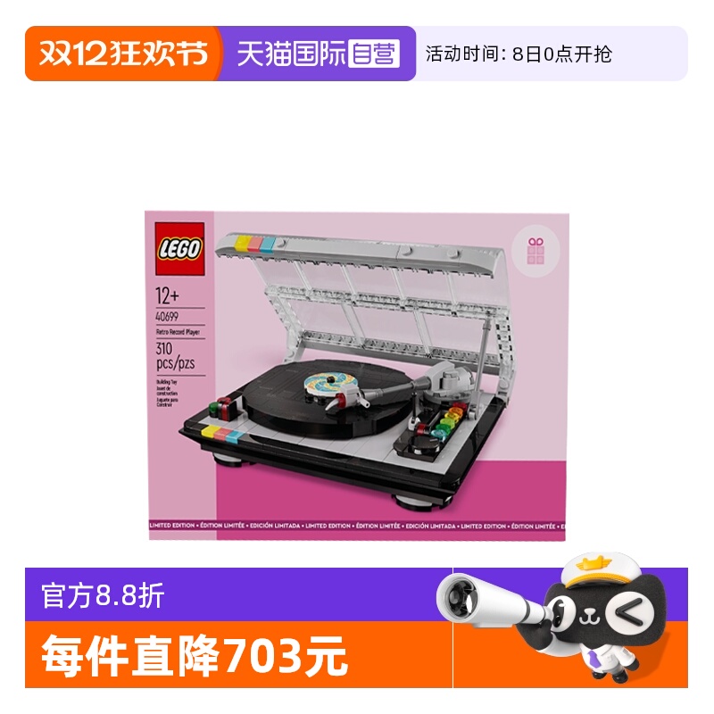 【自营】LEGO乐高40699 复古唱片机积木玩具礼物