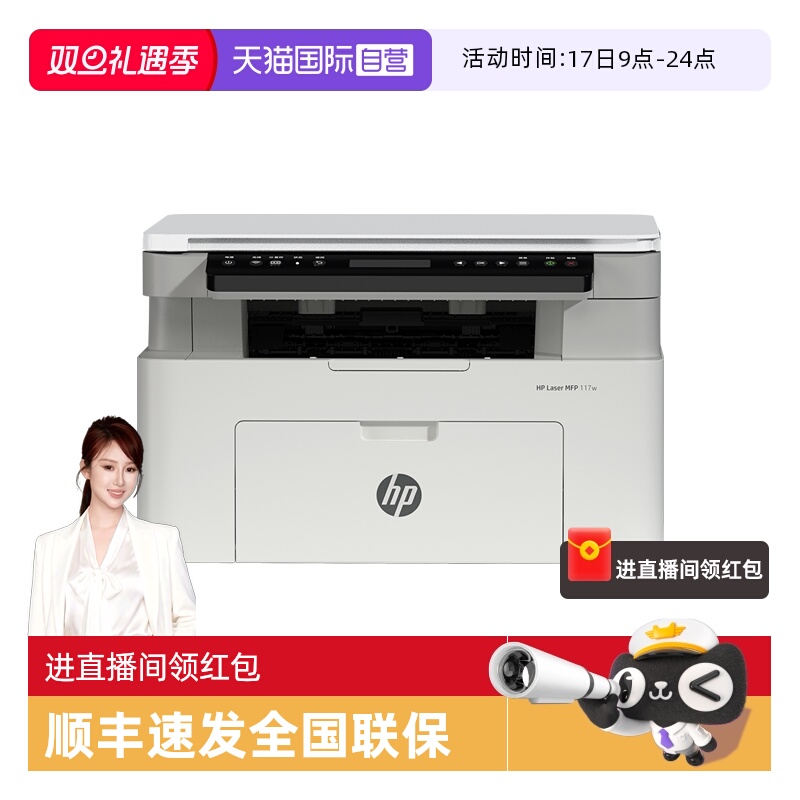 【自营】惠普117w黑白激光无线WiFi手机打印机一体机A4复印扫描可连小型家庭作业学生家用办公专用替30w1188w