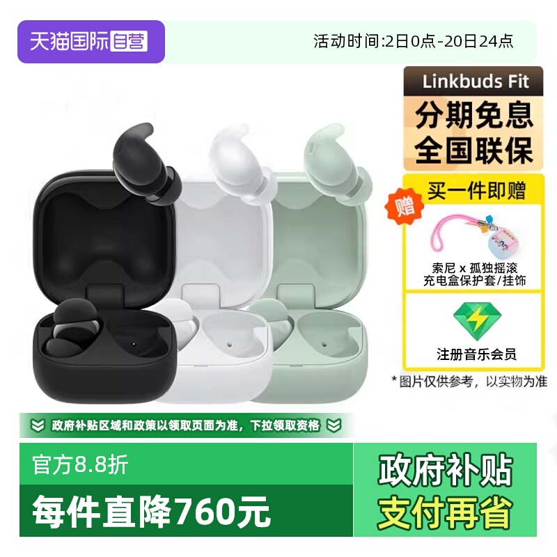 索尼LinkBudsFit真无线蓝牙耳机