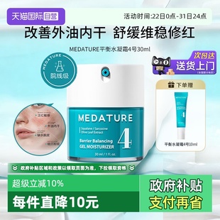 MEDATURE葆科美平衡水凝色修面霜30ml 下拉淘金币优惠 自营