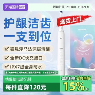 男女DC02智能 自营 松下电动牙刷人软毛自动声波情侣套装 款